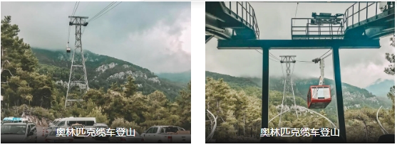 奥林匹克缆车登山