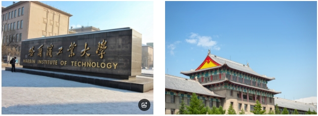 哈尔滨工业大学