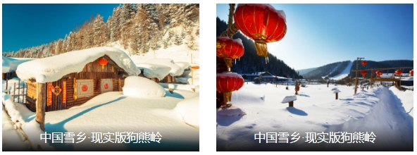 雪乡